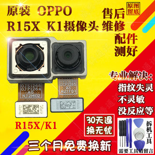 原装步步高OPPO K1摄像头K3 K5 R15 K7X前/后置手机照相镜头大小相机