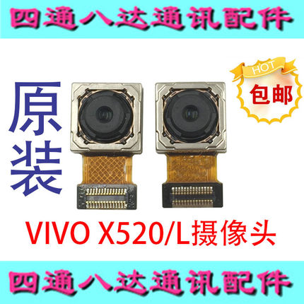 适用vivoX520/A X520L xplay3S Y23L前后置摄像头 Y35 A大小照相头