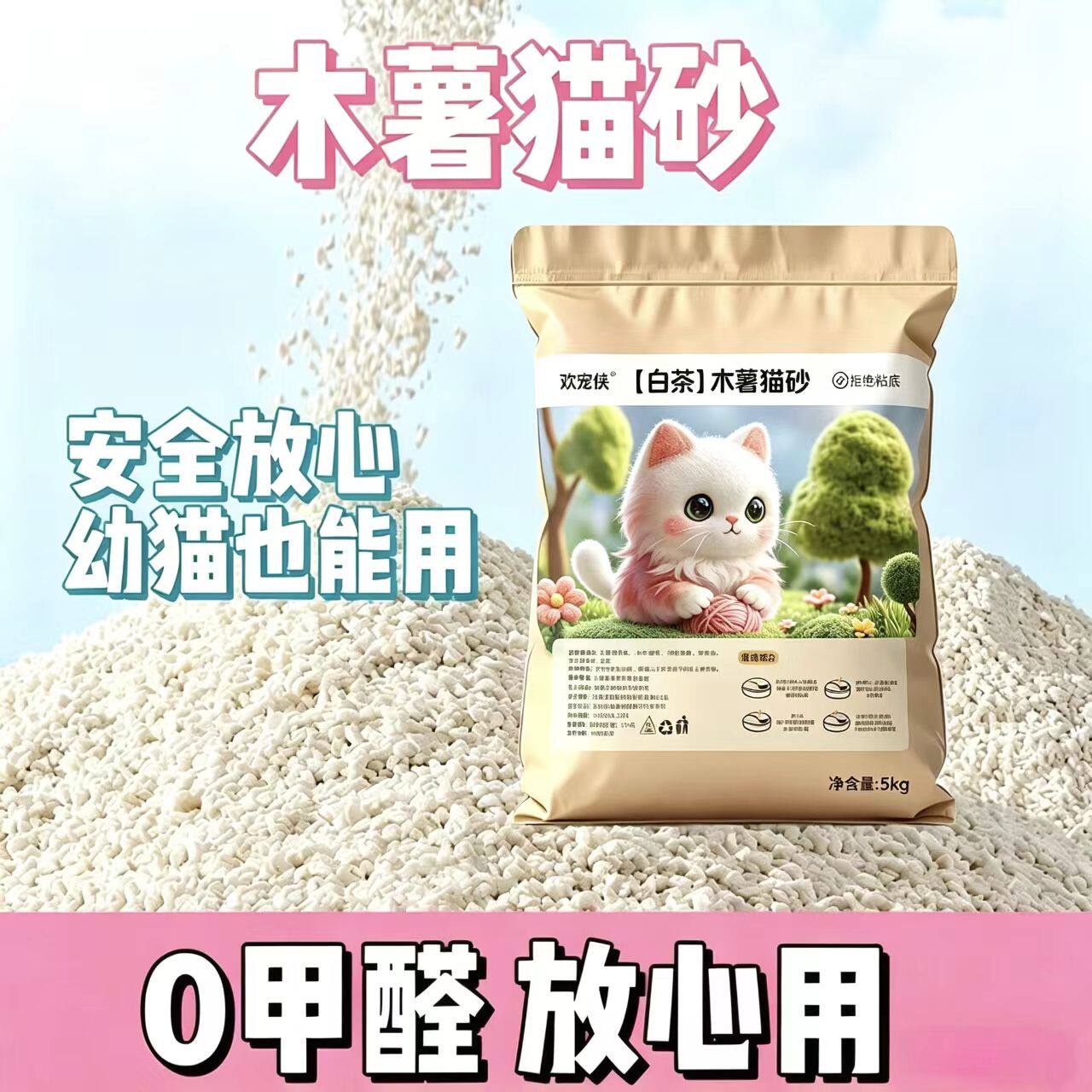 木薯猫砂除臭低尘拒绝粘底淡香植物砂0甲醛幼猫适用小包装