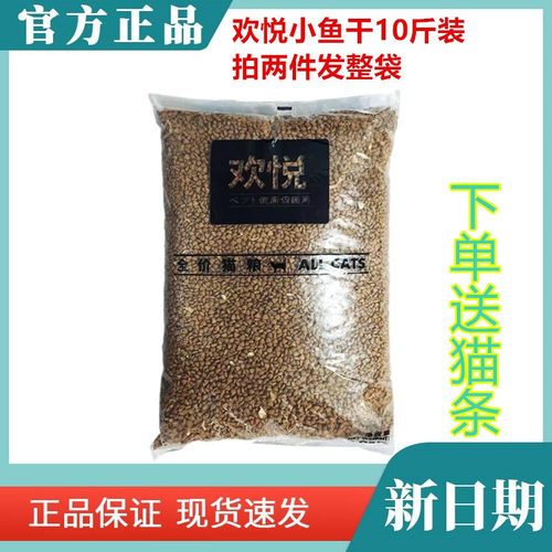 欢虎仔（欢悦）猫粮10斤