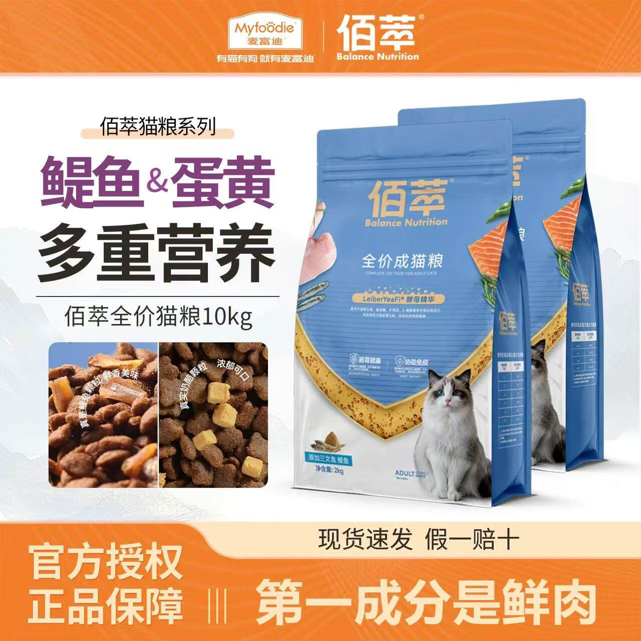 麦富迪猫粮旗下佰萃成幼猫粮