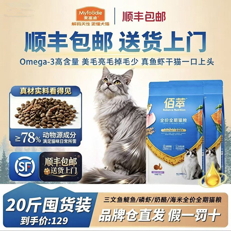 佰萃猫粮旗下佰萃成幼猫英短蓝猫官方授权店通用猫粮实惠装10kg