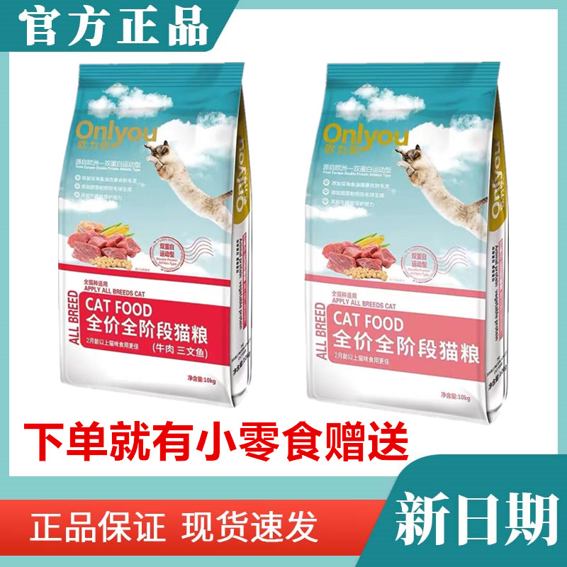 欧力优猫粮全期牛肉三文鱼10kg20斤成猫幼猫通用型猫粮包邮8kg