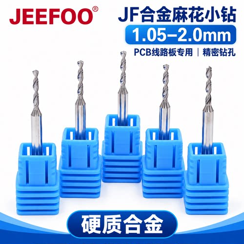 杰峰1.05-2.0毫米JF钻咀合金麻花小钻雕刻电路板线路板PCB钻头XB