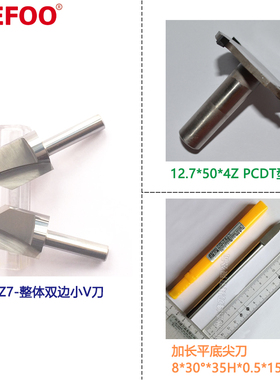 杰峰定制整体双边小V刀定制PCDT型刀定制加长平底尖刀雕刻刀木工
