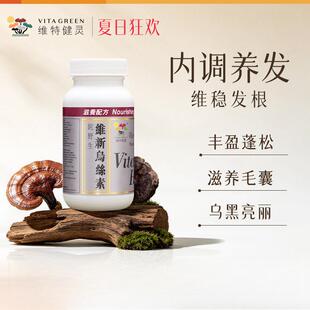 维特健灵维新乌丝素野生制首乌灵芝生养发滋补食疗胶囊90粒