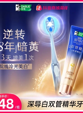 DARLIE好来原黑人牙膏深导白双管精华牙膏牙刷组美白去黄双管精华