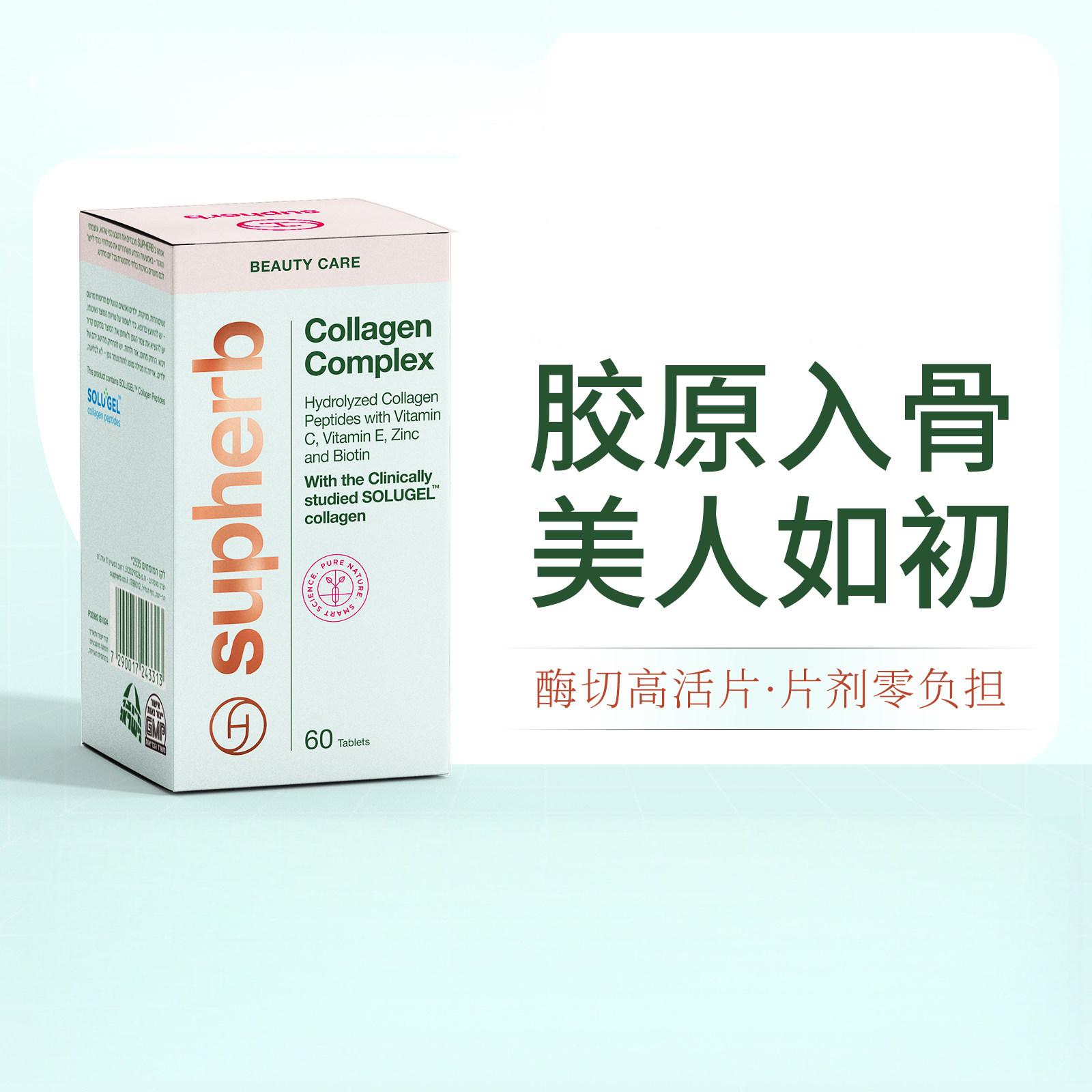 Supherb骨胶原肽胶囊小分子紧致图片