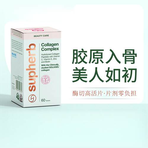 Supherb骨胶原肽胶囊小分子紧致