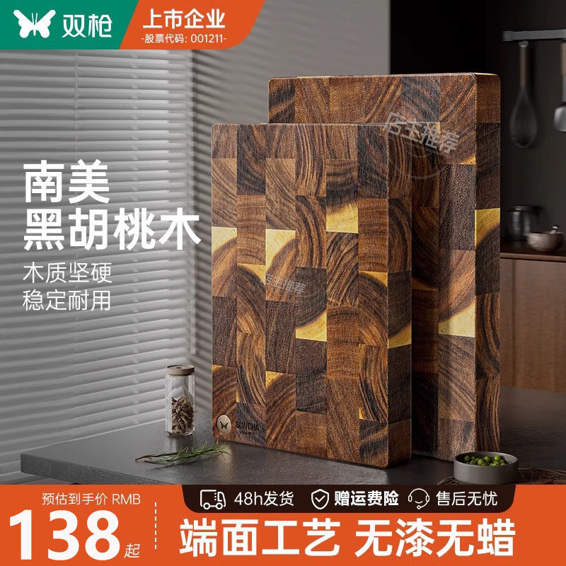 双枪黑胡桃木菜板防霉抗菌家用网红棋盘格砧板案板实木刀板切菜板