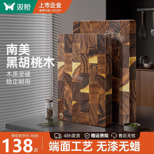 甄稀黑胡桃木！双枪黑胡桃木菜板