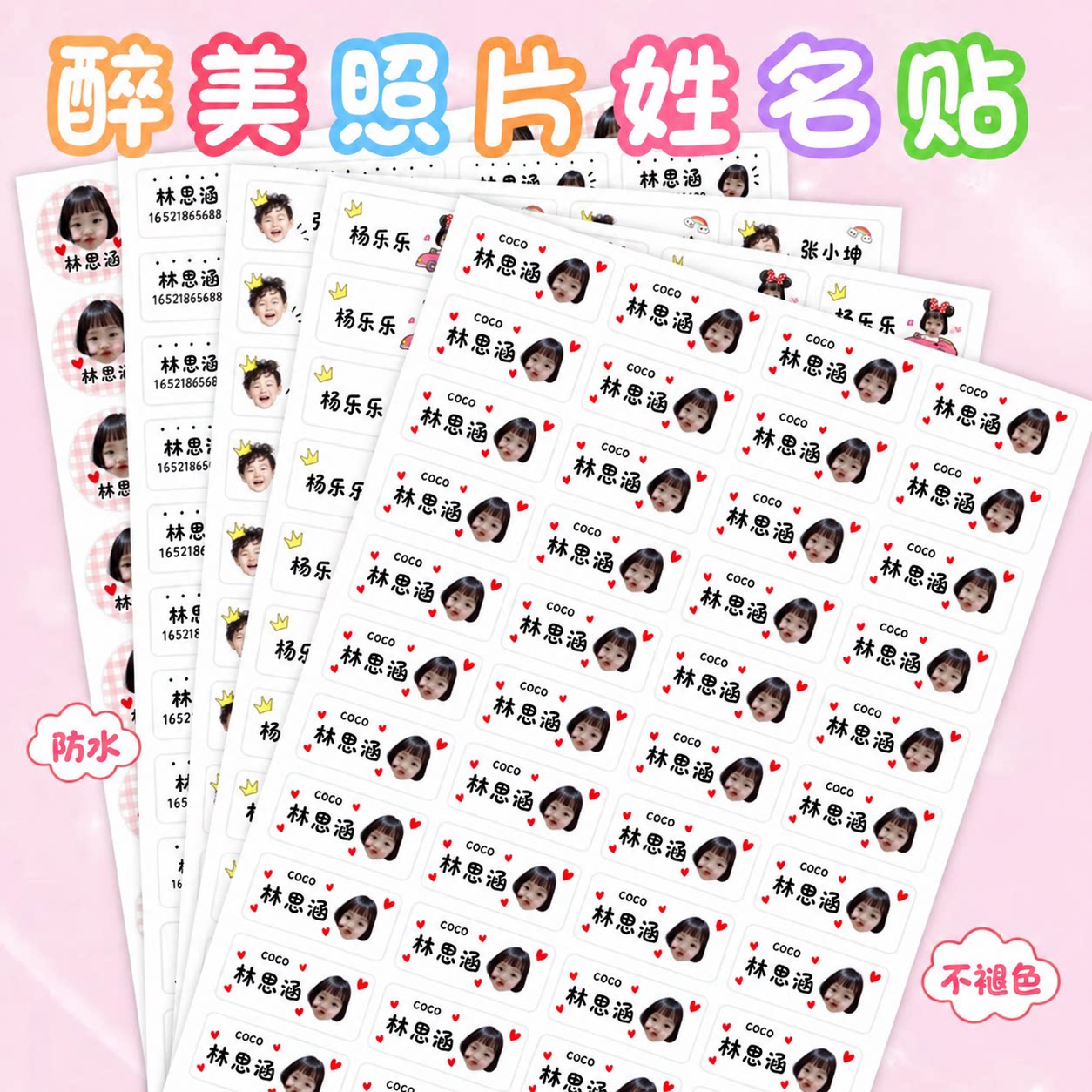 幼儿园姓名贴照片防水儿童宝宝大头入园韩国小学生名字贴头像贴纸