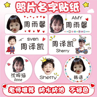 老师推荐带照片姓名贴防水