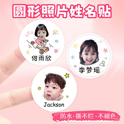 幼儿园大头贴名字贴防水宝宝卡通儿童入园用品头像照片姓名贴定制