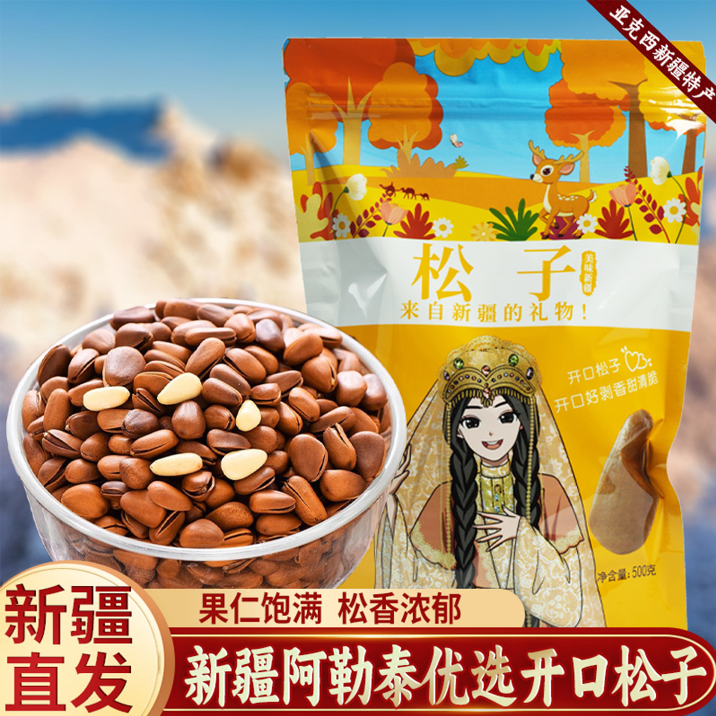 新货手剥开口松子原味休闲零食品特产坚果炒货干果500g新疆包邮