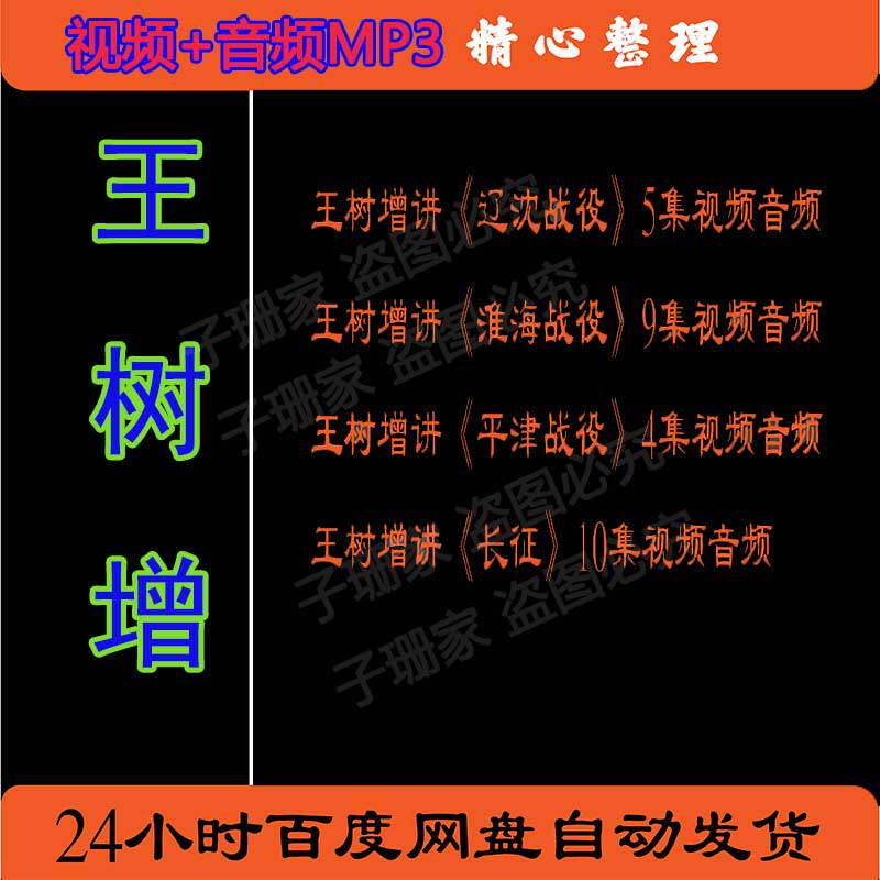 王树增三大战役长征大决战历史辽淮沈平海津百家讲坛视频音频mp3