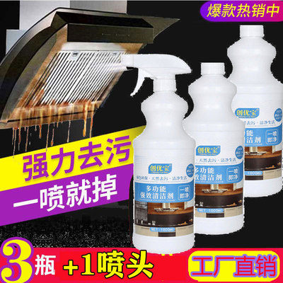 创优宝多功能强效清洁剂厨房灶台抽烟机强力去重油污渍除油垢清洗