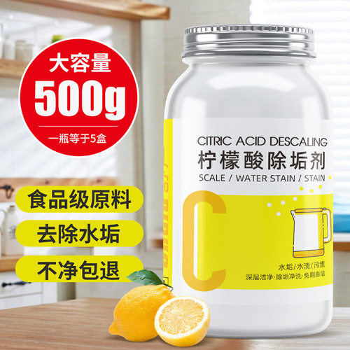 柠檬酸除垢剂除电水壶水垢清除剂食品级家用茶垢蒸蛋器挂烫机清洗
