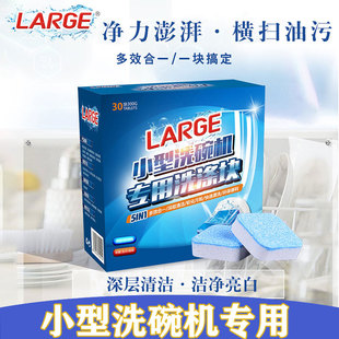 LARGE亮洁自动中小型洗碗机专用多效洗碗块粉餐具洗涤西门子方太
