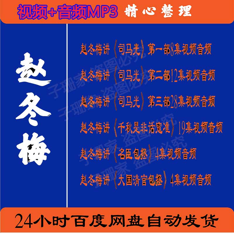 赵冬梅视频百家讲坛讲司马光寇准大国清官包拯历史资料音频MP3