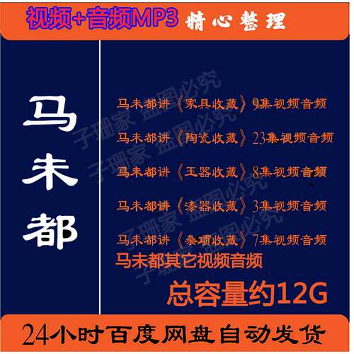 马未都说收藏视频百家讲坛音频MP3演讲讲座访谈视频全套大全学习4