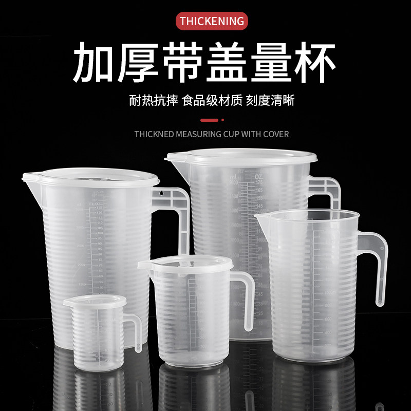 塑料奶茶店烘焙量杯小量筒带刻度家用5000ml毫升杯量桶专用大容量_虎窝淘