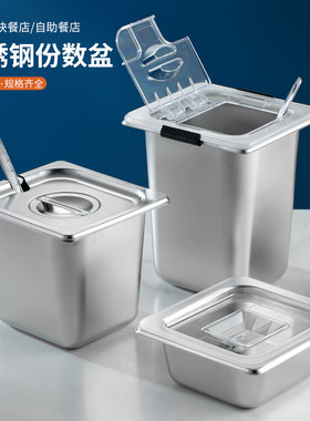 不锈钢带盖份数盆商用奶茶店专用盒子翻盖调料果粉珍珠果酱冰粉盒