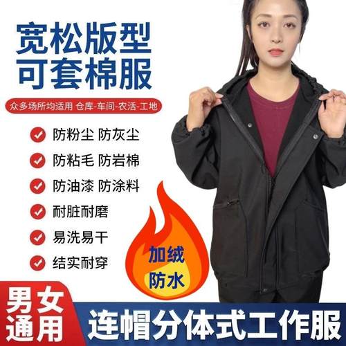 防尘服加绒加厚连体防尘服