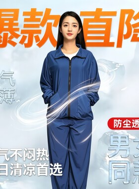 夏季冰丝轻薄透气防尘服