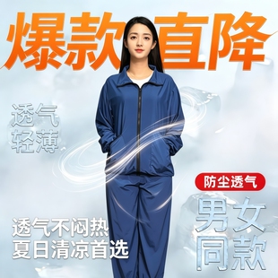 夏季冰丝轻薄透气防尘工作服男女同款耐磨耐脏分体式套装纯色立领