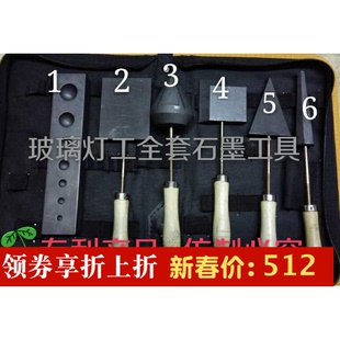 玻璃灯工石墨拍工具烧制琉璃工作室用 琉璃喷火头专用全套工具