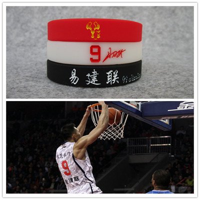 CBA篮球球星中国一哥易建联运动夜光硅胶手环 腕带 手链带球迷品