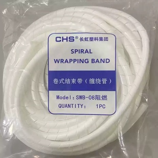 长虹防火阻燃阻燃缠绕管绕线管 黑色白色 SWB-08 10 12卷式结束带