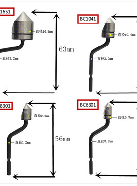 沉孔倒角刀头 倒钝去毛刺 修边器  BC6301 BC8301 BC1041 BC1651