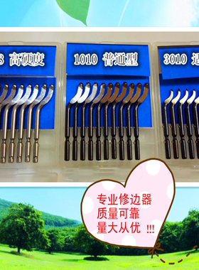 以色列技术修边器刀片刮刀片BS1010 1018 3010修边刀片去毛刺刀片
