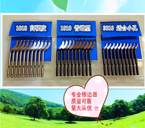 以色列技术修边器刀片刮刀片BS1010 1018 3010修边刀片去毛刺刀片