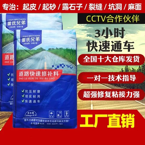 高强度混凝土水泥地面修补料路面快速裂缝起沙修复剂道路抗裂砂浆