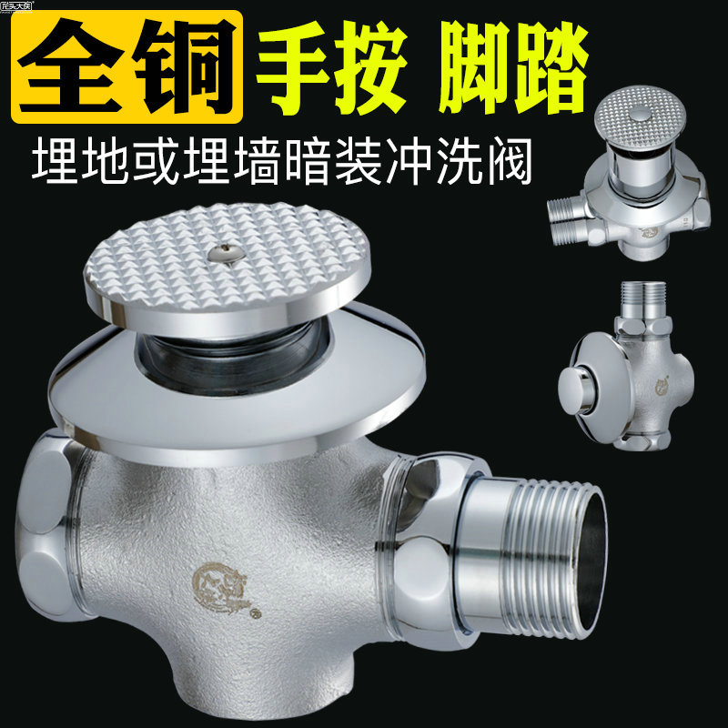 暗装脚踏蹲便器冲水阀