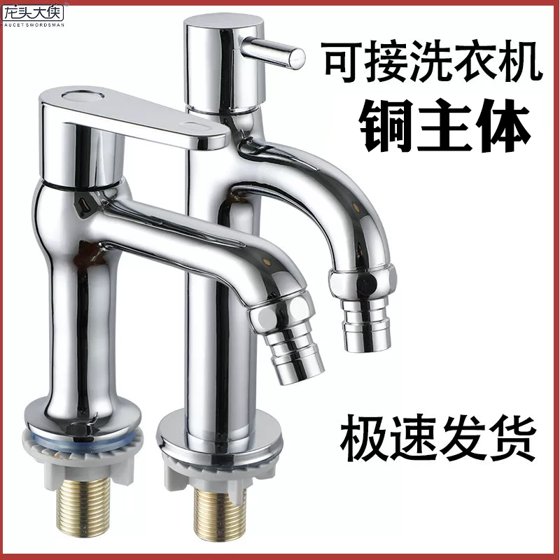 铜卫生间洗脸盆洗衣机水龙头单冷4分洗手盆洗漱水龙头接洗衣机