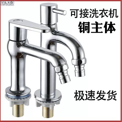 卫生间面盆水龙头洗衣机水龙头铜