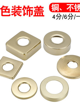 金色不锈钢装饰盖圆形方形淋浴花洒加厚加宽加大角阀盖遮丑盖片