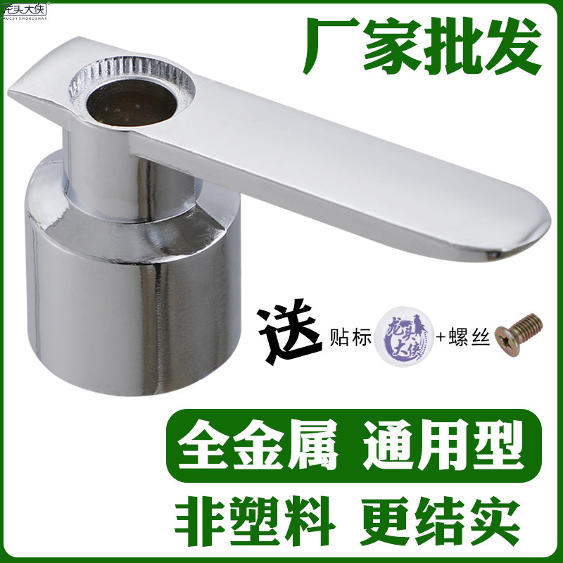 龙头开关把手手柄快开水龙头铜阀芯陶瓷阀门芯维修更换配件通用