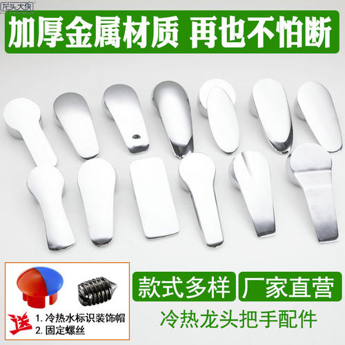 厨房面盆淋浴龙头开关手柄把手