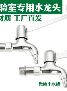 实验室肘开式水龙头尖嘴化验水咀铜长柄龙头手肘开化验水嘴