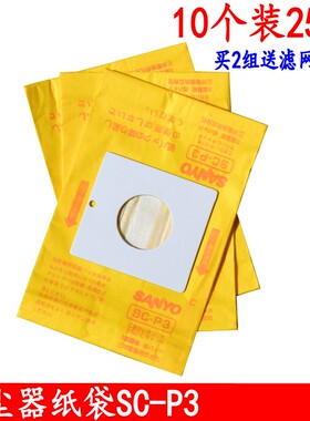 10个装吸尘器纸袋垃圾袋尘袋适配三洋 SC-P3 SC-P5A SC-A201/A202