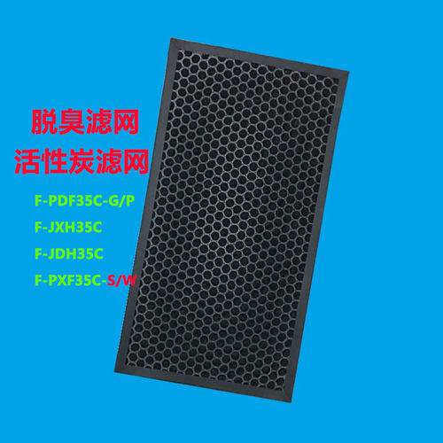 空气净化器配件脱臭滤网F-PDF35C