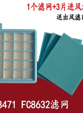 适配吸尘器配件过滤网滤芯飞利浦FC8471 FC8632 FC8470 FC8472
