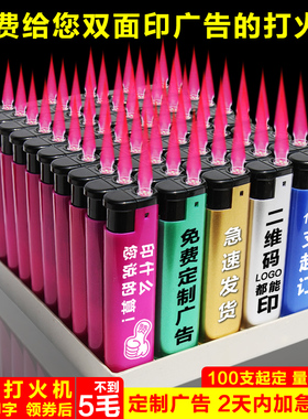 久诚打火机定制订做印字防风一次性批量定做logo广告刻字火机订制