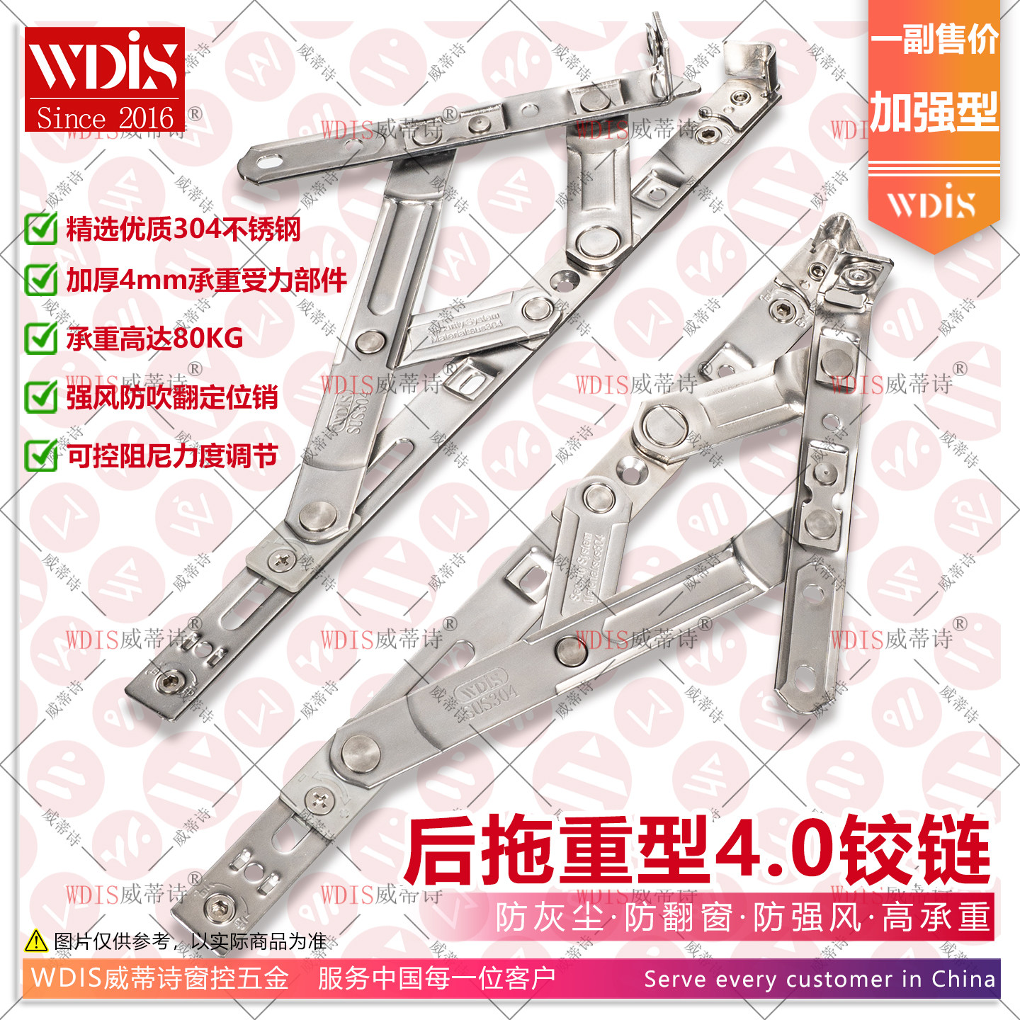威蒂诗加厚304不锈钢重型滑撑断桥铝平开窗铰链欧标四连杆后拖