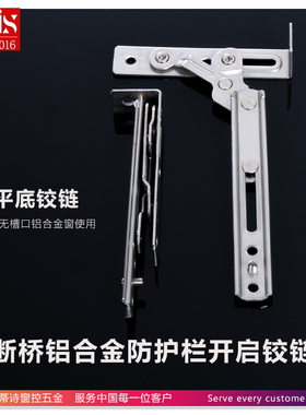断桥铝合金窗实木窗铝木窗平底铰链无槽口防护栏开启纱网隐形铰链